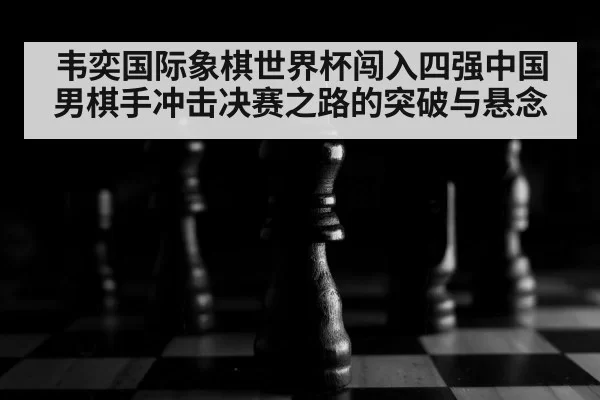 chess pieces on board